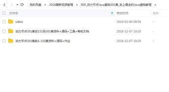 java教学视频下载,Java教学视频内容概述