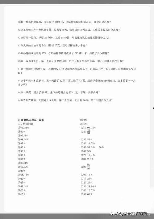 六年级上册百分数视频,六年级上册知识要点解析