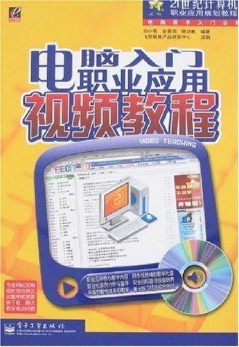 计算机基础视频